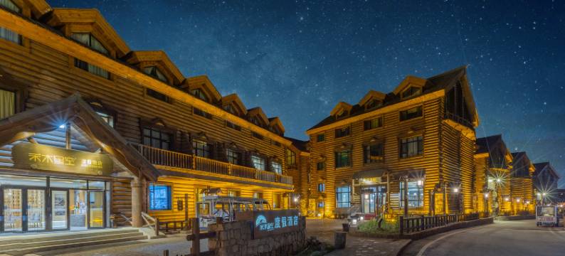 禾木星空度假酒店图片
