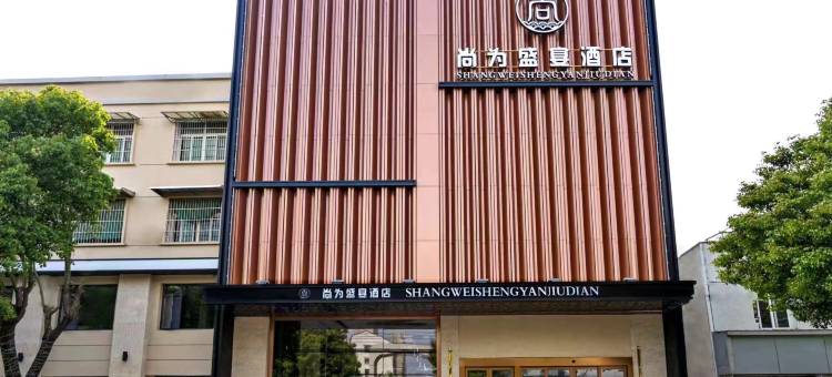 尚为盛宴酒店(新洲一中店)图片