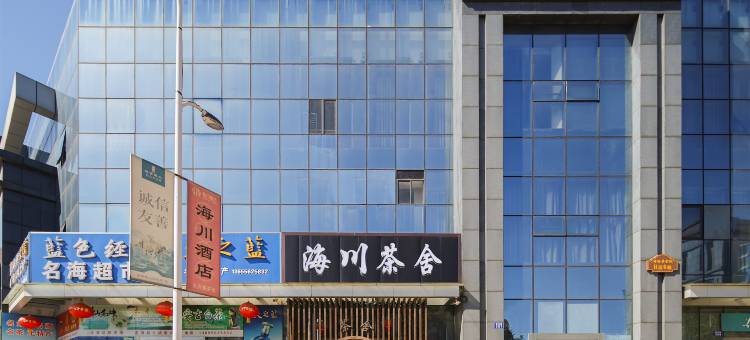 海川精品酒店(铜陵义安店)图片