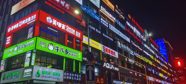 季墨Gimo·智能影院设计师民宿(延边大学网红弹幕墙店)图片