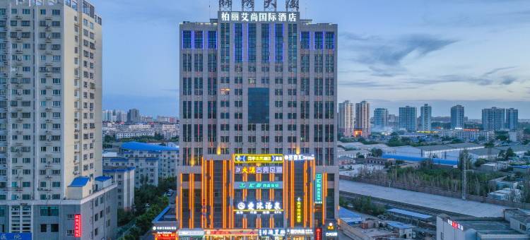 柏丽艾尚国际酒店(哈密火车站店)图片
