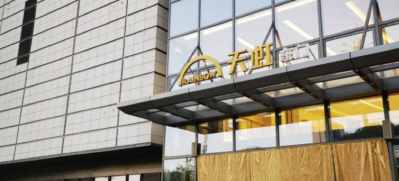 甜梦居舍民宿(昆山南站天虹购物中心店)图片