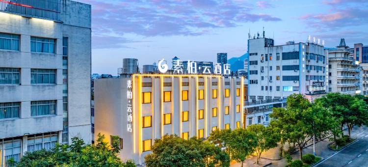 首旅如家·素柏·云酒店(天台赭溪老街济公故居店)图片