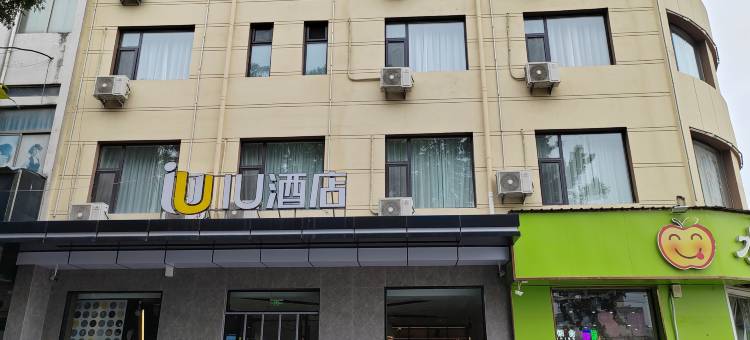 IU酒店(绛县店)图片