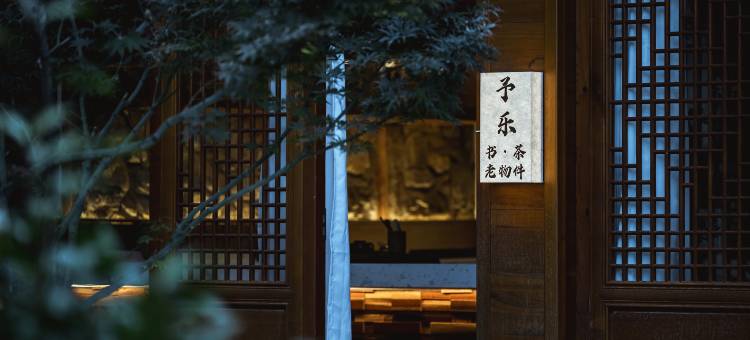 大理舍予·隐秘花园客栈图片