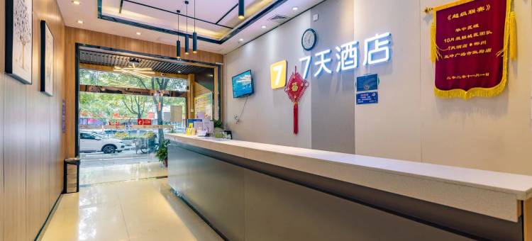 7天酒店(郴州五岭广场市政府店)图片