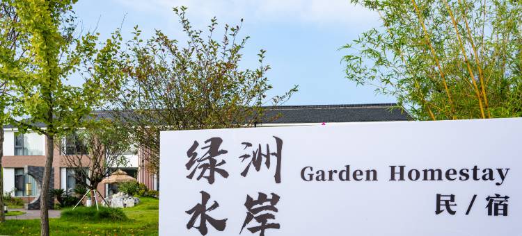 宜兴绿洲水岸花园民宿(张公洞风景区店)图片