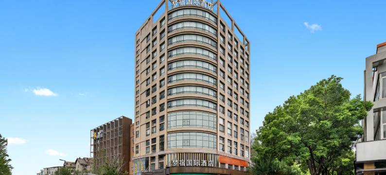 梦宿国际酒店(临平体育中心店)图片