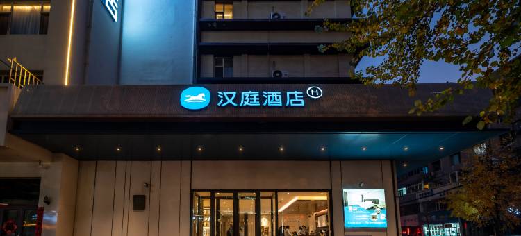 汉庭酒店(锦州火车站人民街店)图片