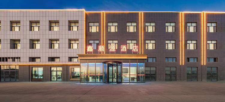 哈密鑫顺源酒店(312国道车码头汽服产业园店)图片