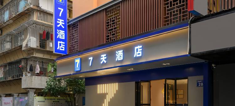 7天酒店(福州三坊七巷东街口地铁站店)图片