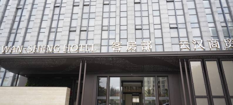 万乘云汉大酒店(六安站光彩大市场店)图片
