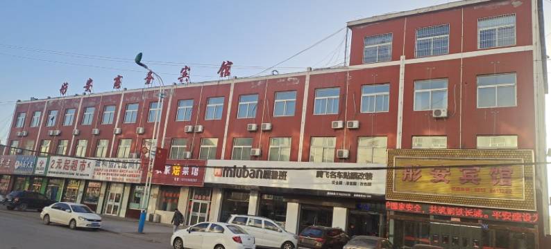 神木彤安商务民宿图片
