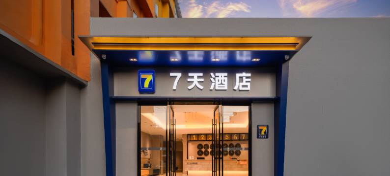 7天酒店(长沙黄兴路步行街南门口地铁站店)图片