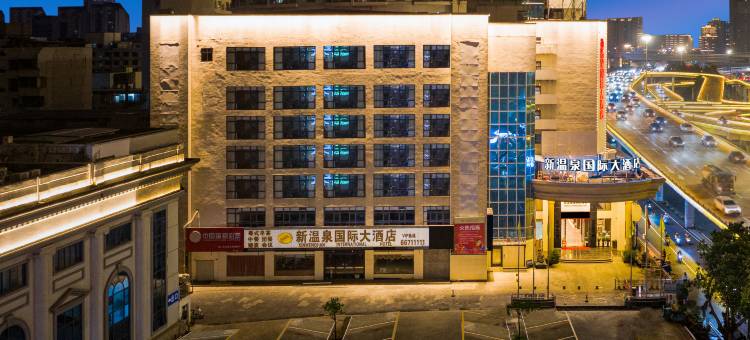 海口新温泉国际大酒店(友谊阳光城骑楼老街店)图片