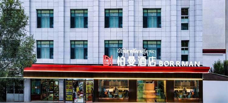 柏曼酒店(山南客运站店)图片