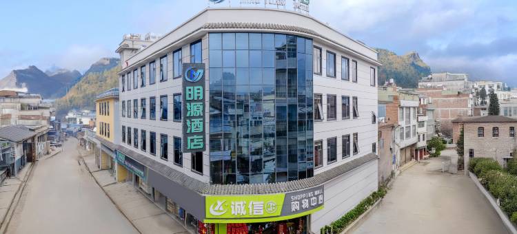 明源酒店图片