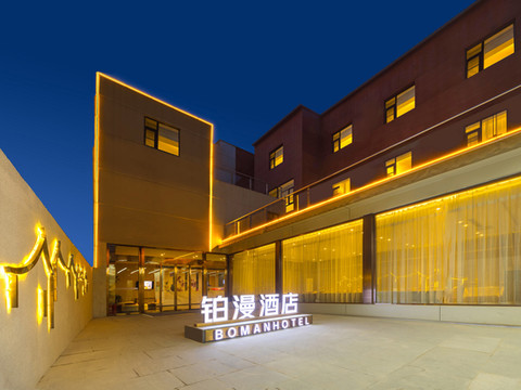 铂漫酒店(保定保百购物广场新秀学校店)