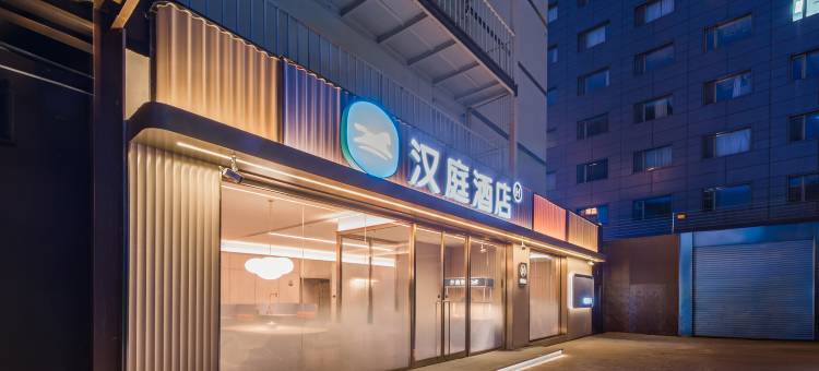 汉庭酒店(北京广安门店)图片