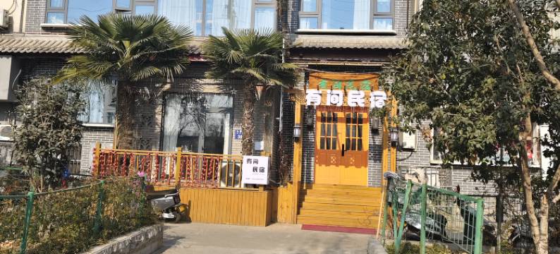 有间民宿(洛邑古城丽景门十字街店)图片