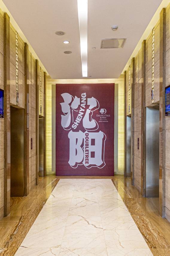 沈阳希尔顿逸林酒店图片