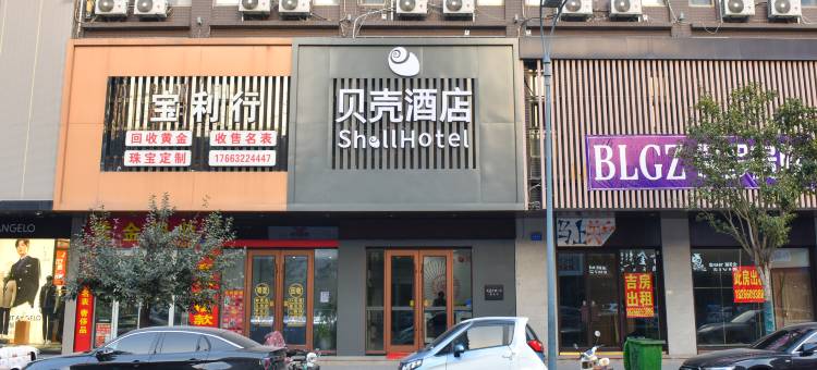 贝壳酒店(滕州火车站大同路店)图片
