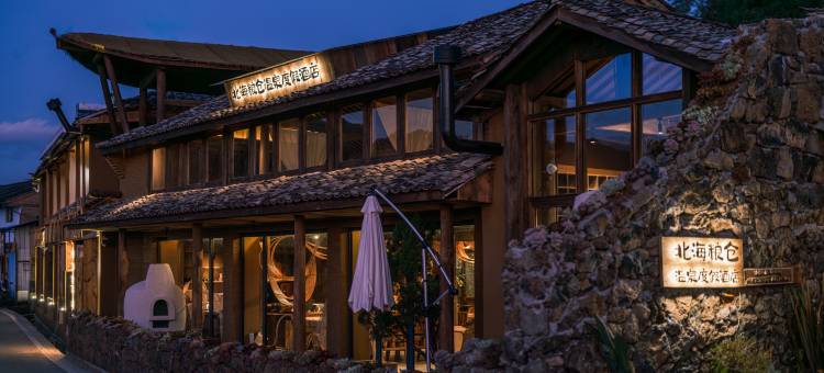 腾冲北海粮仓温泉度假酒店图片
