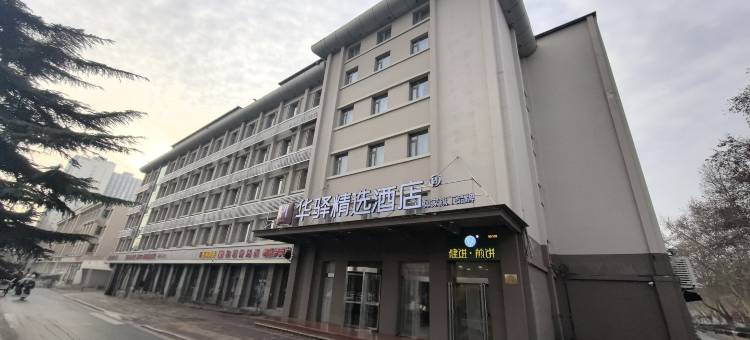 如家华驿精选酒店(石家庄博物院地铁站店)图片