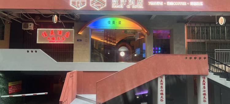 泉州德化佳美商务酒店(大润发店)图片