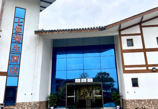 Qixiu Well-being HotelHotel Overview