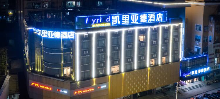 凯里亚德酒店(广州北站地铁站店)图片