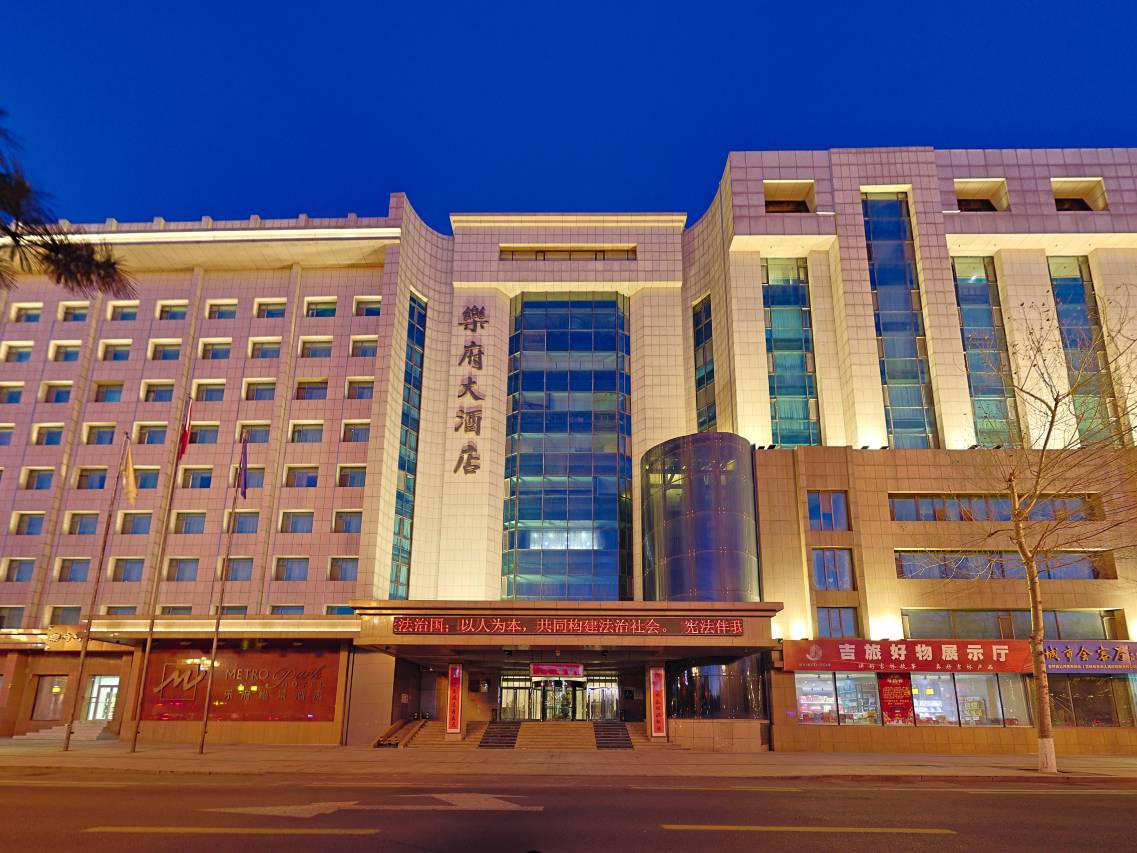 长春乐府维景酒店(人民广场火车站店)图片