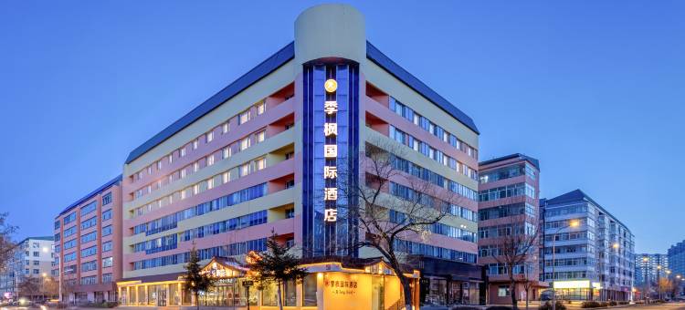 季枫国际酒店(黑河中央商业步行街店)图片