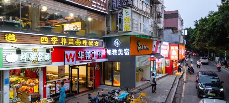 铂雅美宿(广州中山六院员村地铁站店)图片