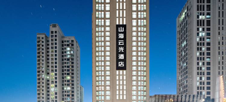 荣成山海云光酒店(体育中心樱花湖店)图片