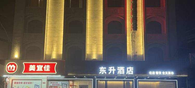 东升酒店(清远阳山店)图片