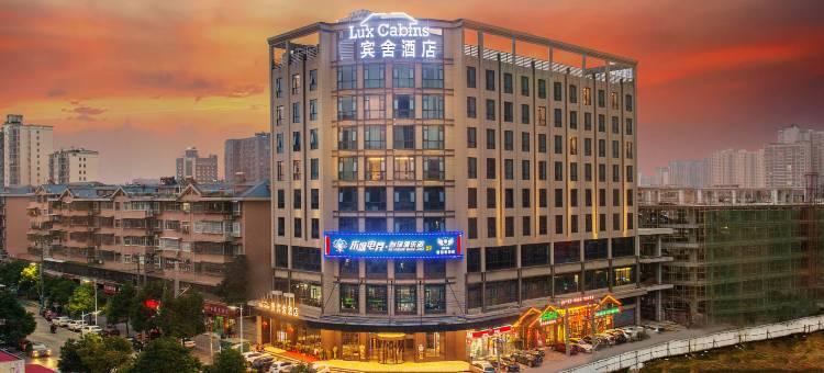 宾舍酒店(邵阳高铁站汽车南站店)图片