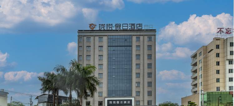 珑悦假日酒店(翁源经济开发区店)图片