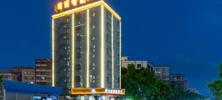 日丽智能酒店(湛江高铁西站店)图片
