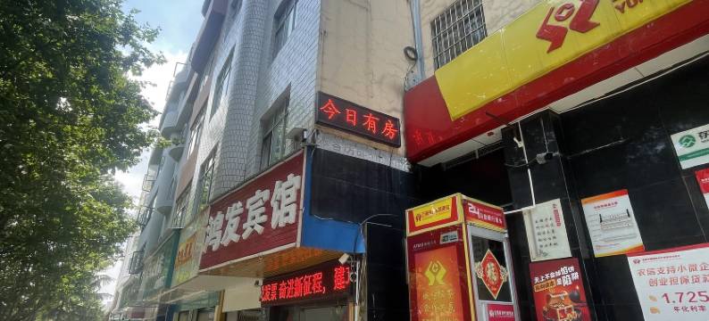 曲靖鸿发宾馆图片