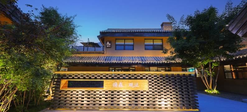 焕森·观沚民宿(长白山北坡集散中心恩都里店)图片