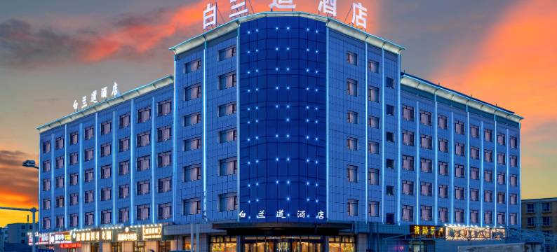 茶卡白兰道酒店图片