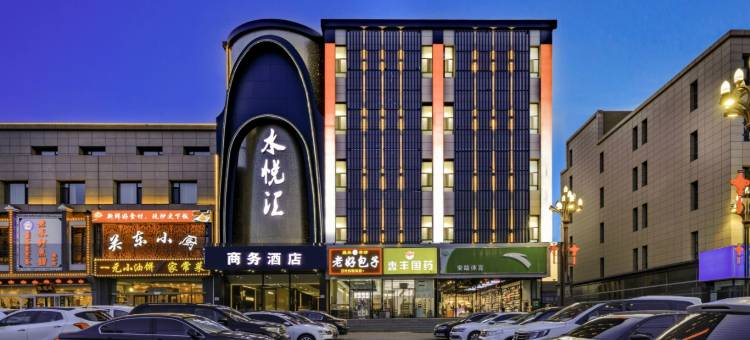 水悦汇商务酒店图片