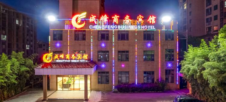 抚州成峰商务酒店(贸易广场店)图片
