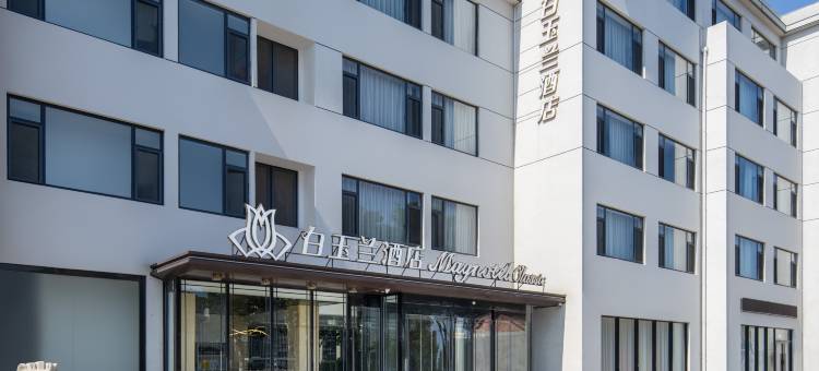 白玉兰酒店(烟台蓬莱火车站店)图片