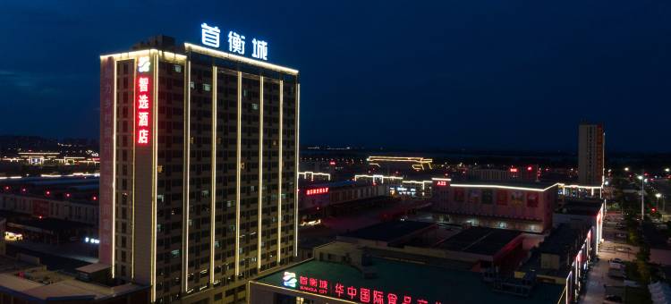 孝感首衡城智选酒店图片