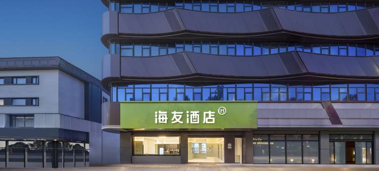 海友酒店(苏州大学东环路地铁站店)图片