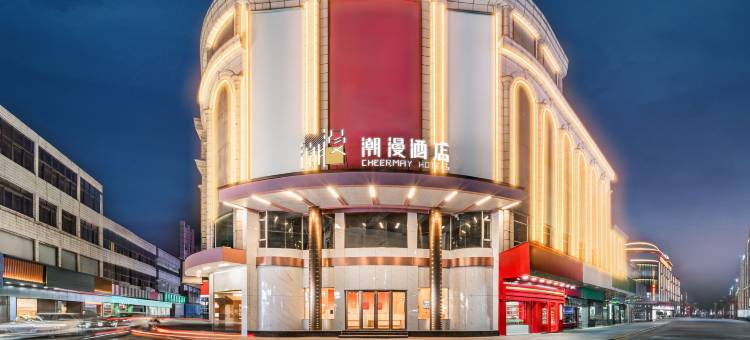 潮漫酒店(佛山顺德均安牛仔城店)图片