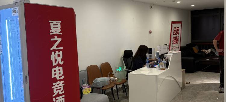 夏之悦电竞酒店(衢州高铁站万达广场店)图片