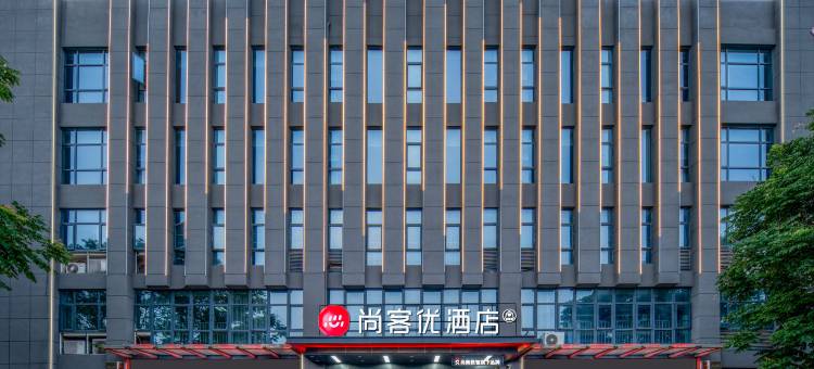 尚客优酒店(襄阳仟禧生活荟店)图片